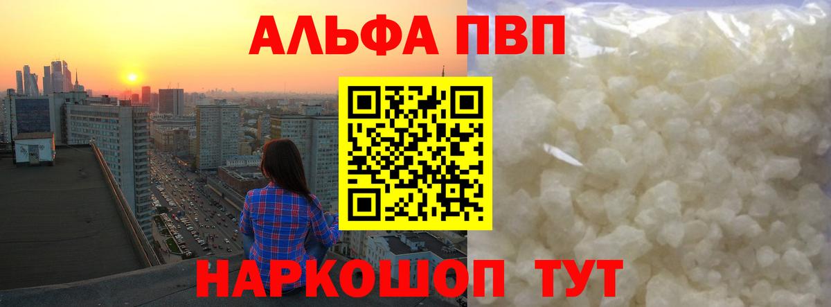 Альфа ПВП кристаллы Будённовск