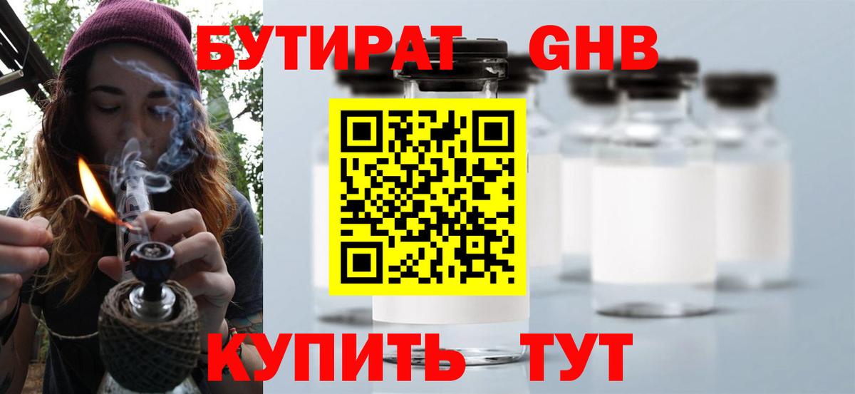 БУТИРАТ оксибутират Будённовск