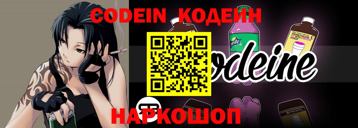 Codein Purple Drank  Вход с VPN  Будённовск 