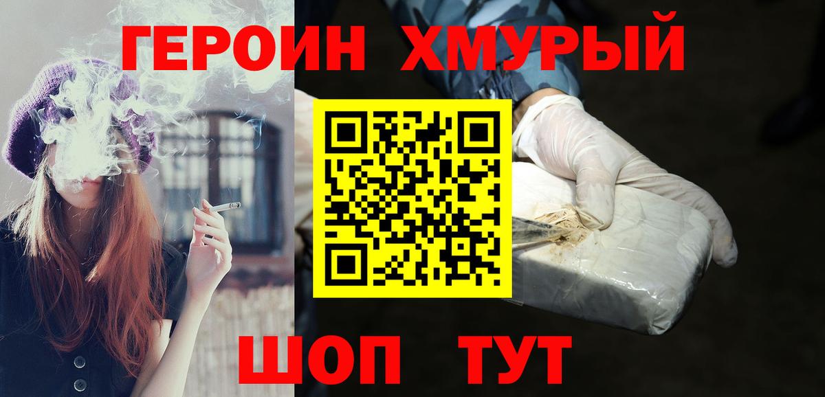 ГЕРОИН хмурый Будённовск