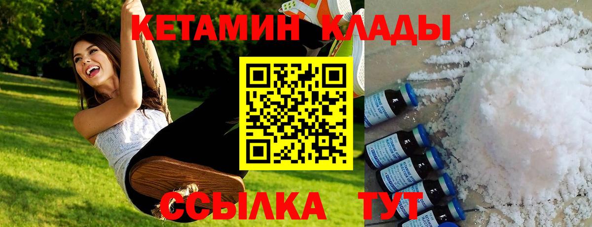 КЕТАМИН ketamine  Вход с VPN  Будённовск  Кетамин VHQ 