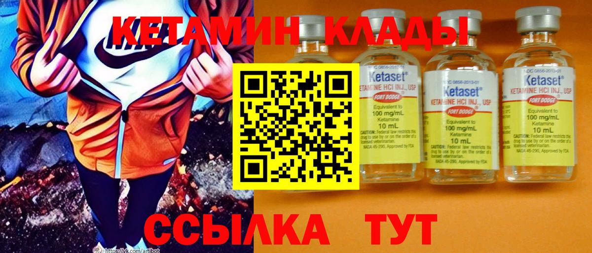 КЕТАМИН VHQ Будённовск